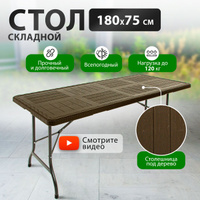 Стол складной уличный 0,6х4,5м