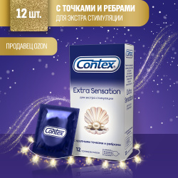 Презервативы Contex Extra Sensation, с крупными точками и ребрами для экстра стимуляции обоих партнеров, 12 шт