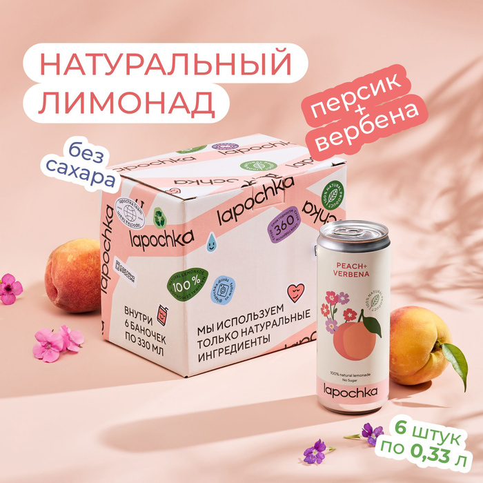 Лапочка Лимонад Купить