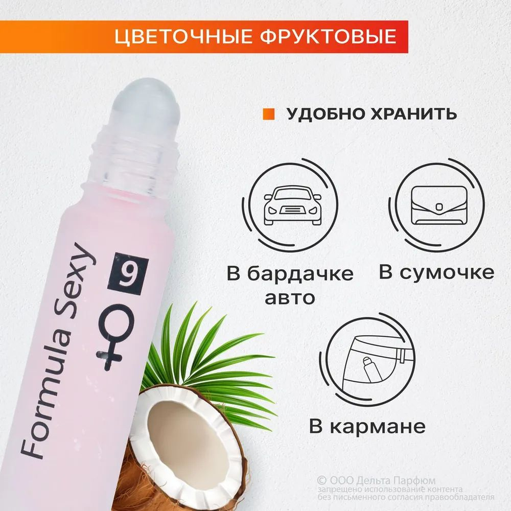 https://www.ozon.ru/product/formula-sexy-parfyum-maslo-s-feromonami-9-8ml-duhi-maslo-1389053708/