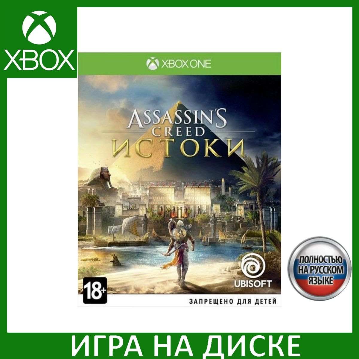 Диск с Игрой Assassin's Creed: Истоки (Origins) Русская Версия (Xbox One). Новый лицензионный запечатанный диск.