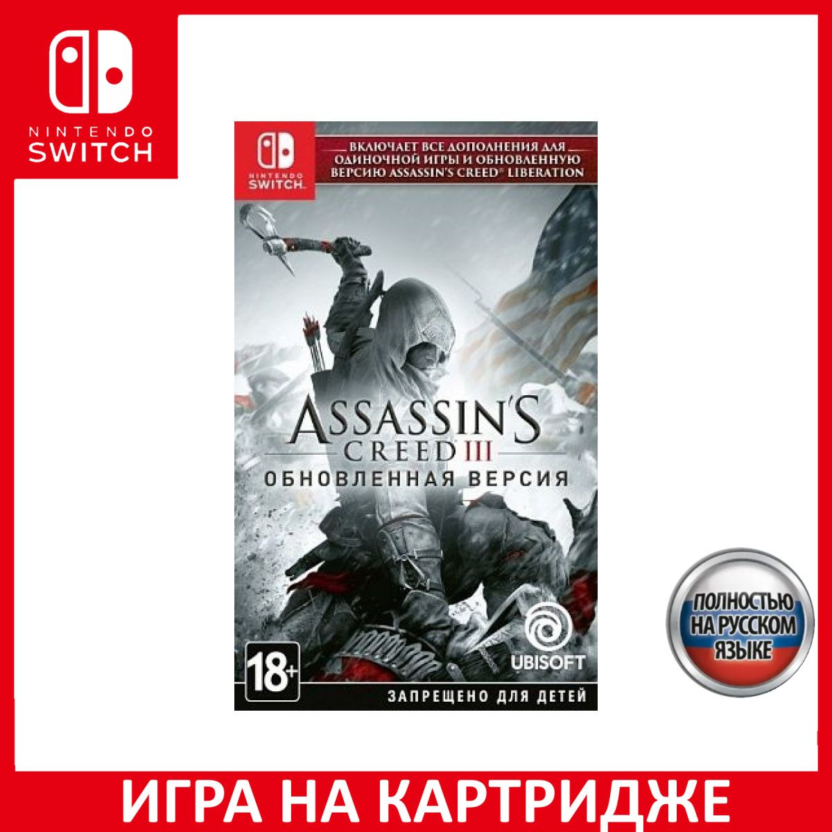 Игра на Картридже Assassin's Creed 3 (III) Обновленная версия. Русская Версия (Switch)