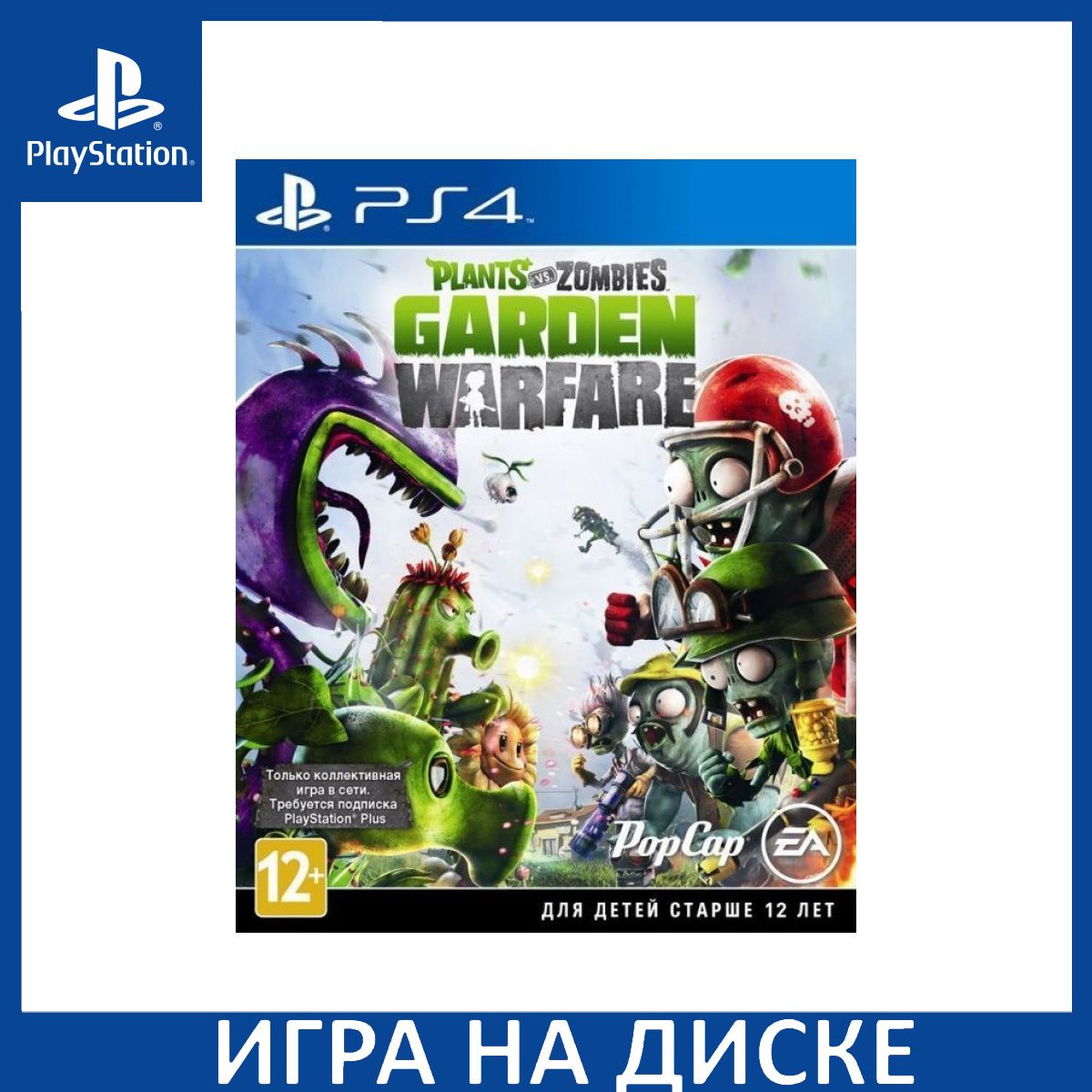 Игра на Диске Plants vs. Zombies: Garden Warfare (PS4)