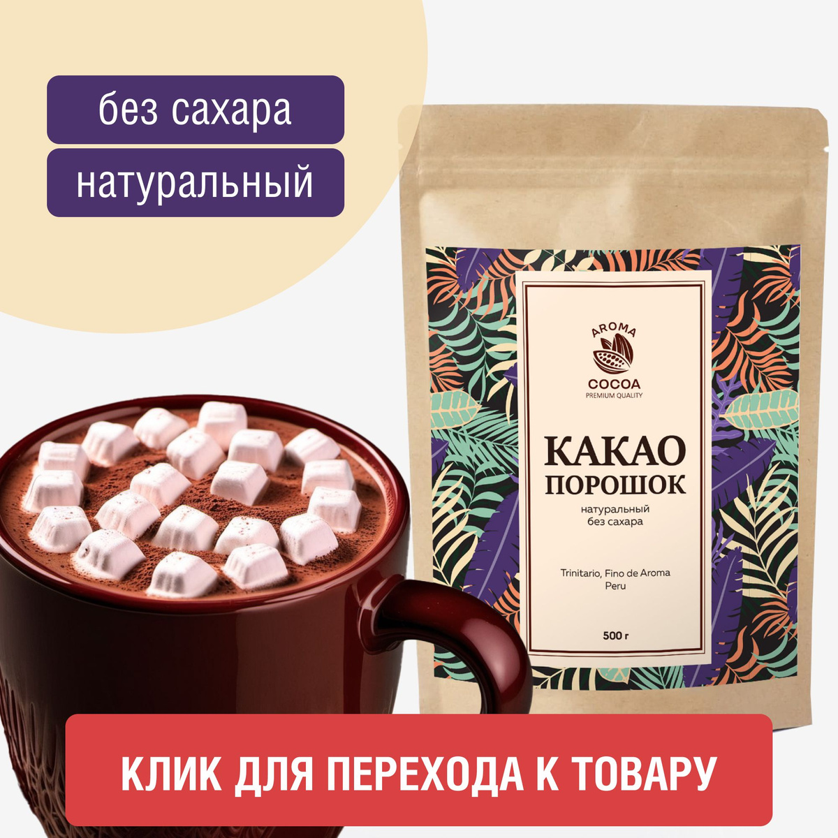 Какао-порошок натуральный без сахара