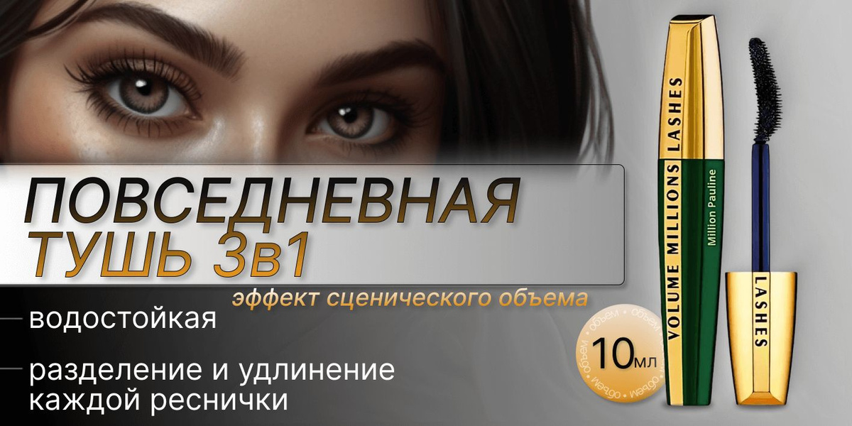 Тушь для ресниц черная