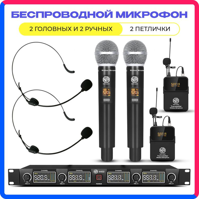 Купить по выгодной цене Беспроводной микрофон NOIR-audio U-4400 Handheld/Bodypack для вокала, для караоке, для мероприятий, c ручным, головным и петличным радиомикрофонами с доставкой