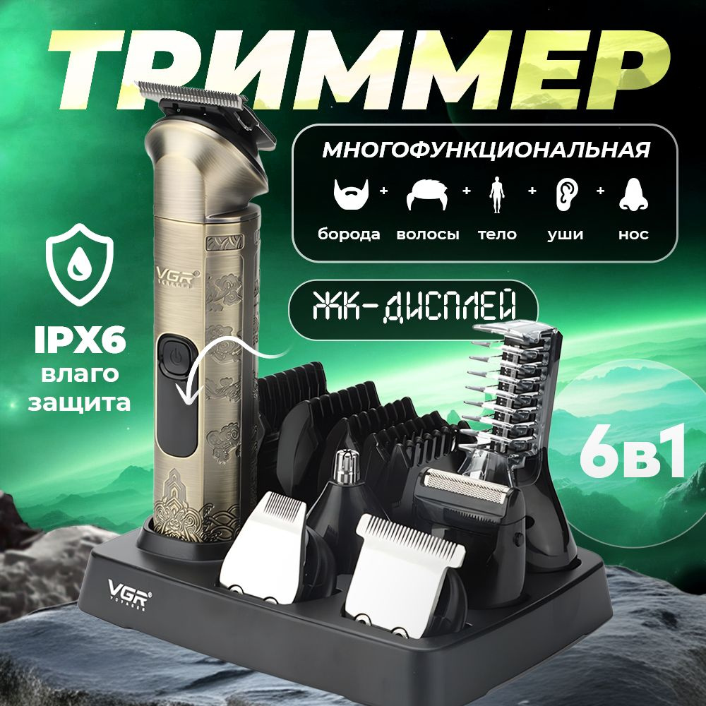 Триммер для бороды и усов