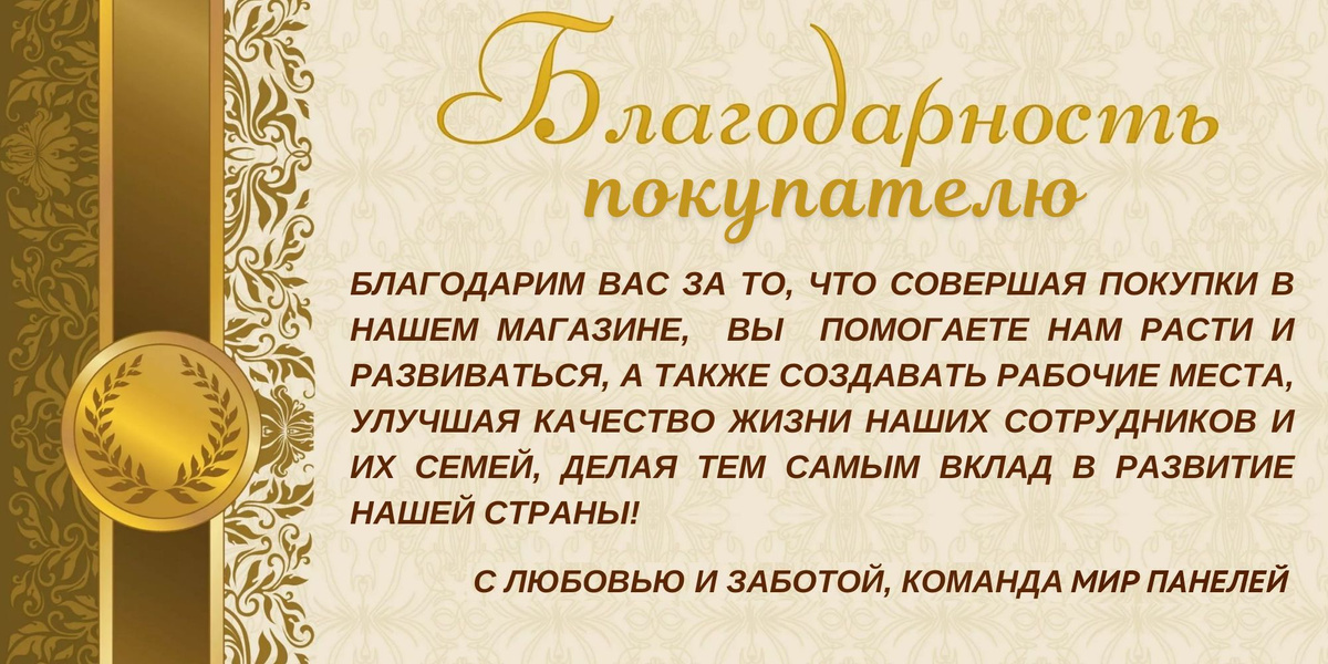 Спасибо покупателю. Мы хотели бы выразить нашу искреннюю благодарность за вашу покупку. Мы ценим ваше доверие и обещаем продолжать радовать вас качественными продуктами. Спасибо, что выбрали наш  магазин ДиМакс!