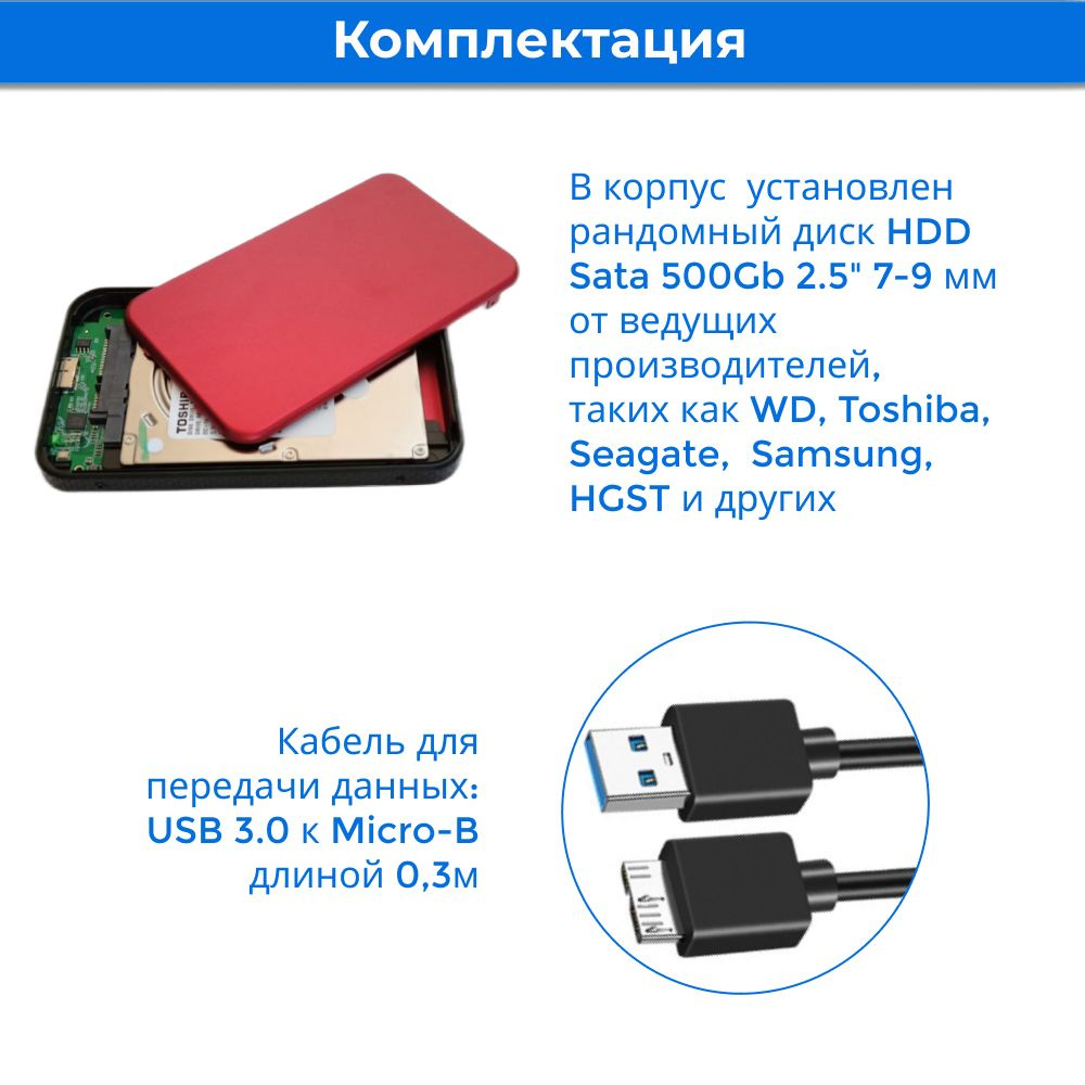 Внутри пластикового корпуса Orico с интерфейсом USB 3.0 находится рандомный диск HDD Sata 500Gb 2.5 дюйма 9 мм от ведущих производителей, таких как Seagate, WD и других.  В комплекте прилагается кабель USB A - Micro В длиной 40 см.