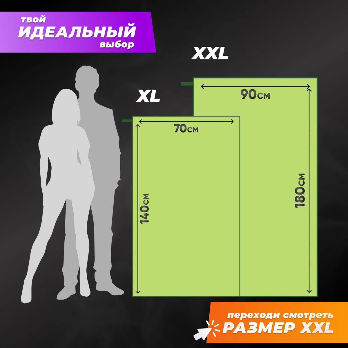 Нажмите, чтобы перейти в размер XXL