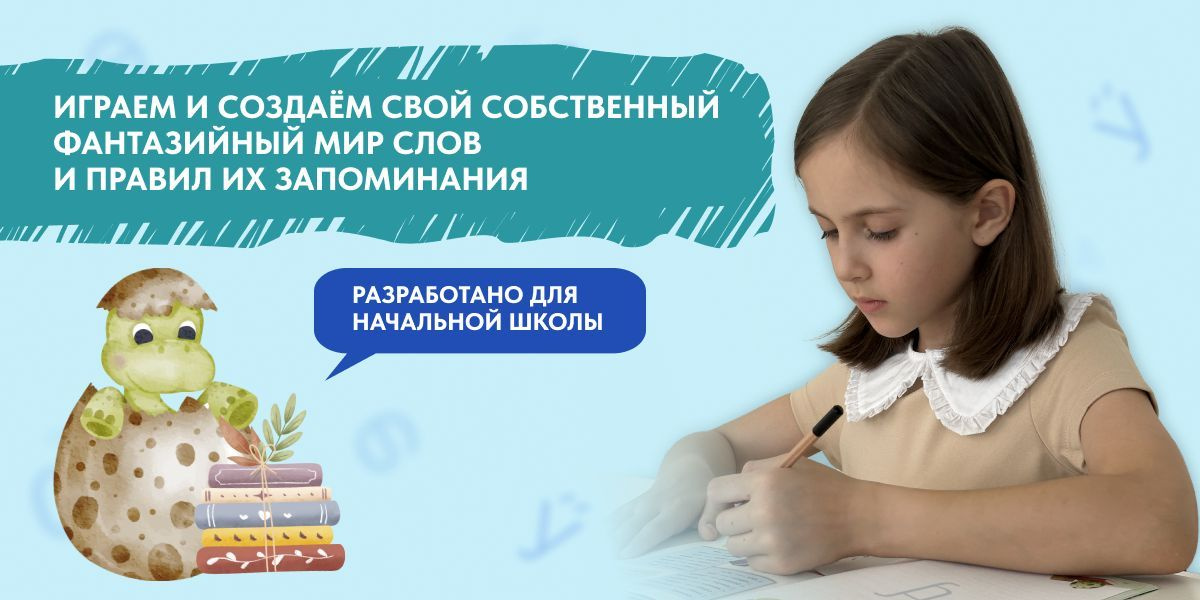 грамотность для начальной школы