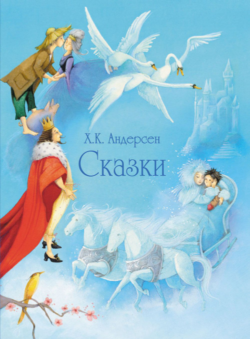 Сказки Андерсена | Андерсен Ханс Кристиан, Andersens Hans