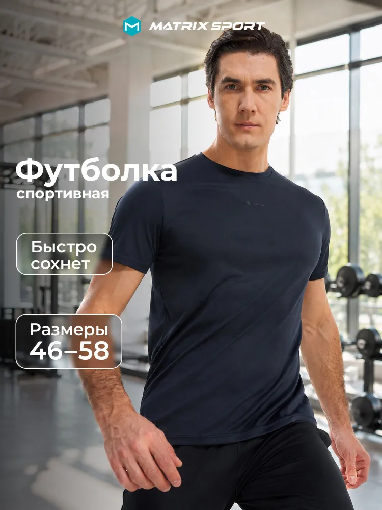 Футболка Matrix Sport 1 шт