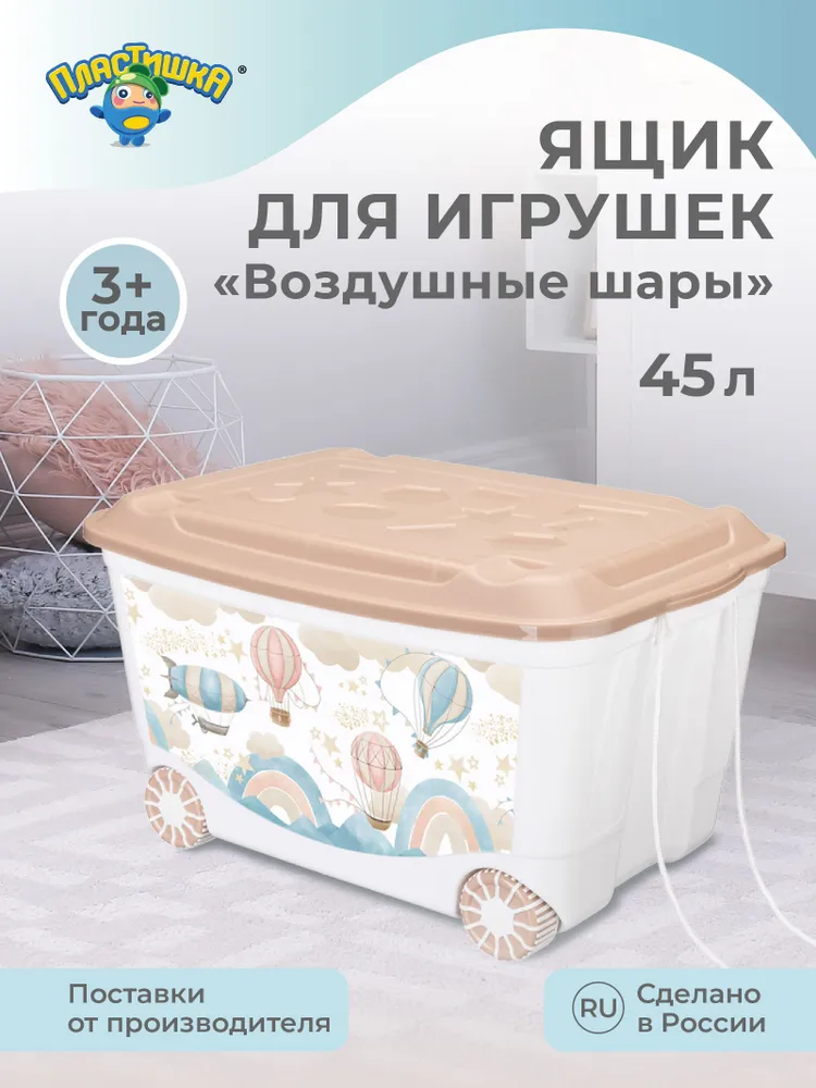 Контейнер для хранения игрушек 45л с крышкой, органайзер пластиковый с ручками, на колесах, ящик для #1