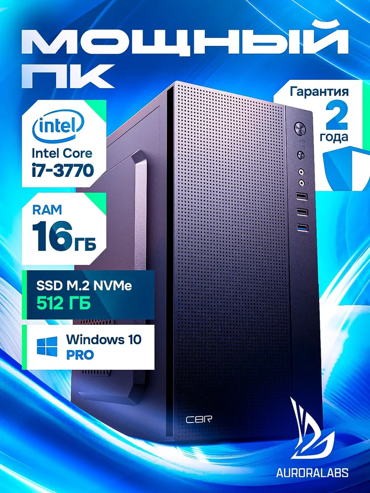 AURORALABS Системный блок (Intel Core i7-3770, RAM 16 ГБ, SSD 512 ГБ, Intel HD Graphics 4000, Windows 10 Pro), черный матовый