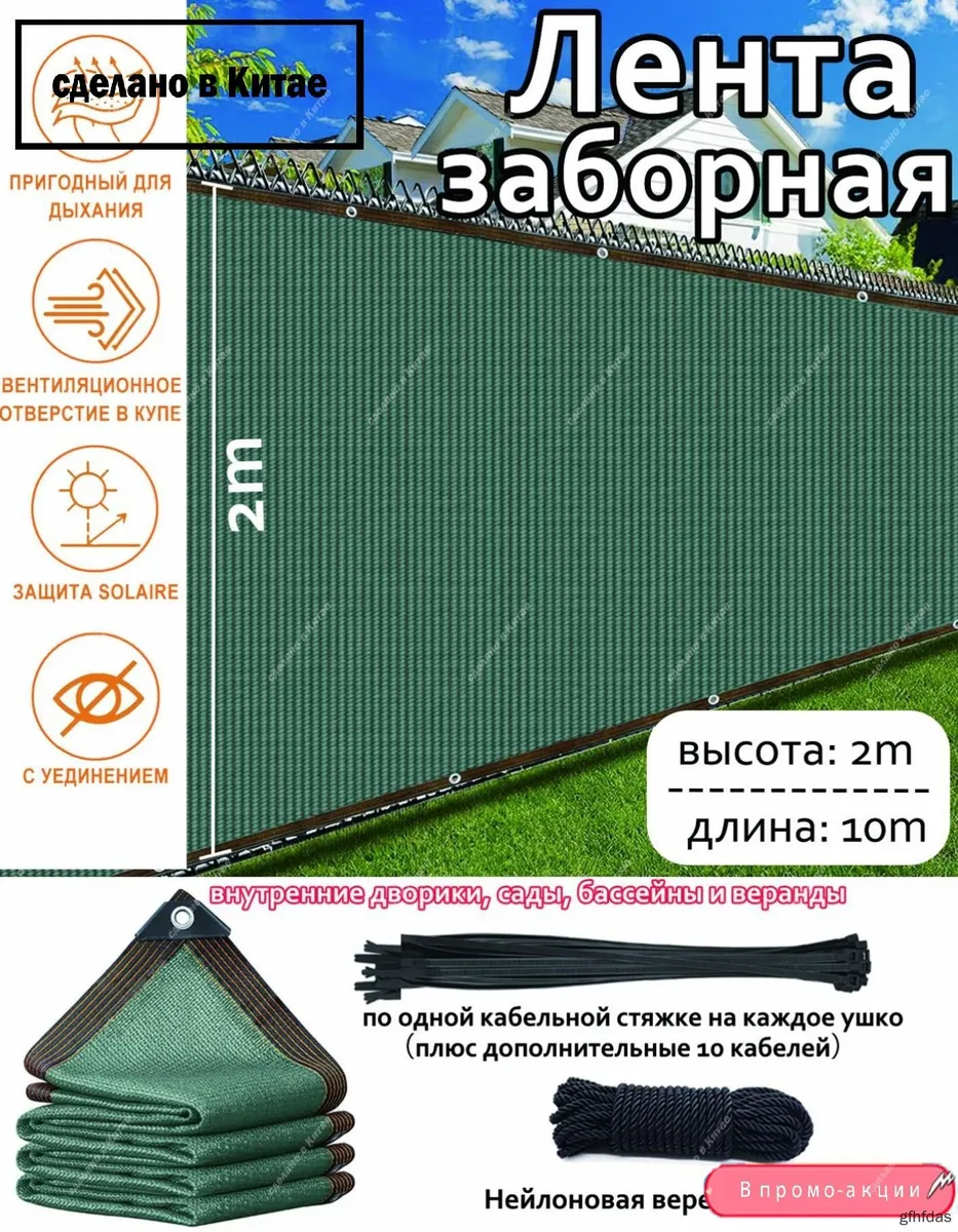 Лентадлязабора