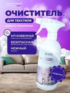 Чистящее средство для ковров диванов, химчистка для мебели KORIFI Подобрали для вас