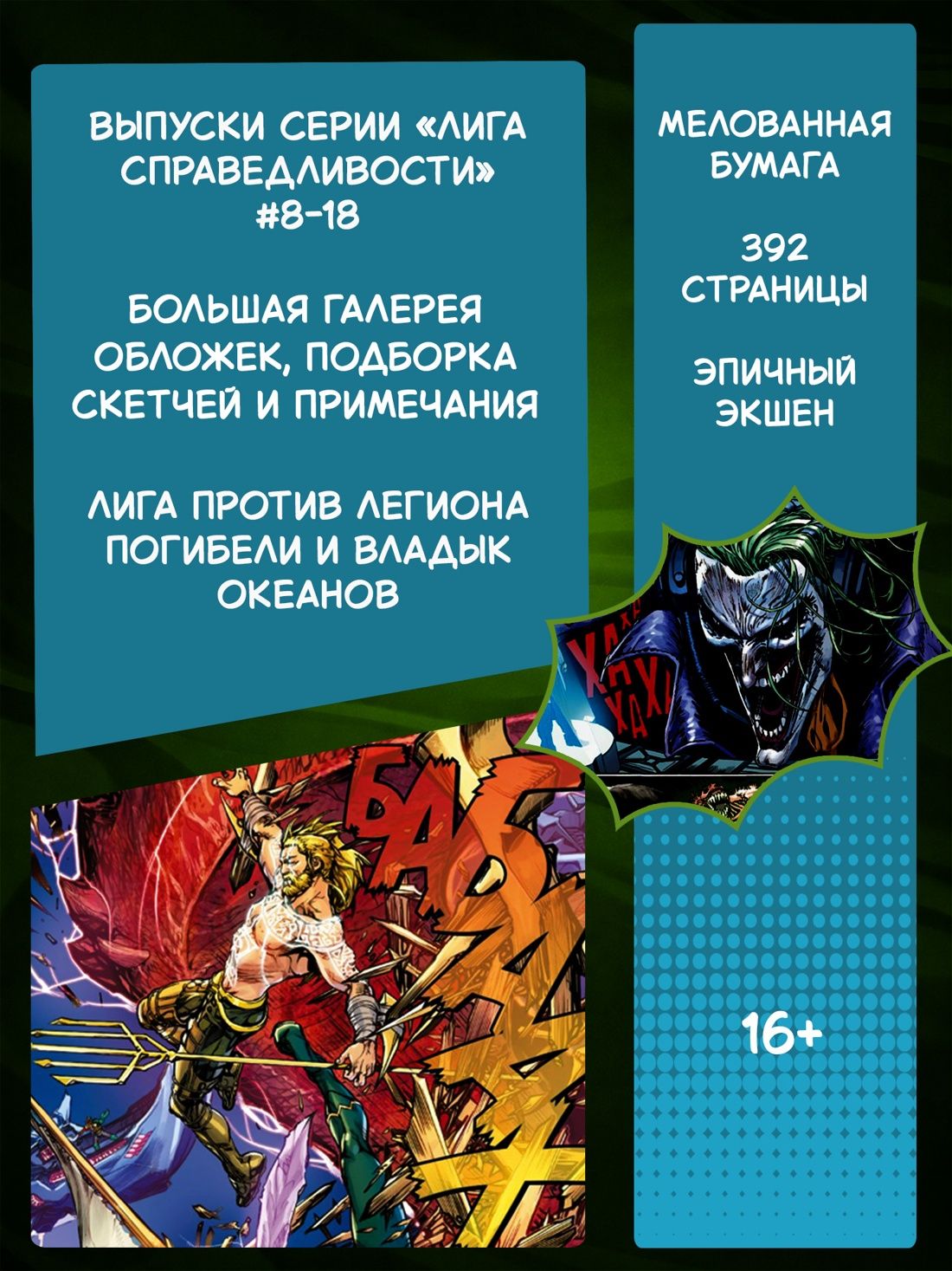 Лига Справедливости. Книга 2. Кладбище богов. Мир Ястребов | Justice League. Book 2. Graveyard of the Gods. Hawkworld - Ozon image 1