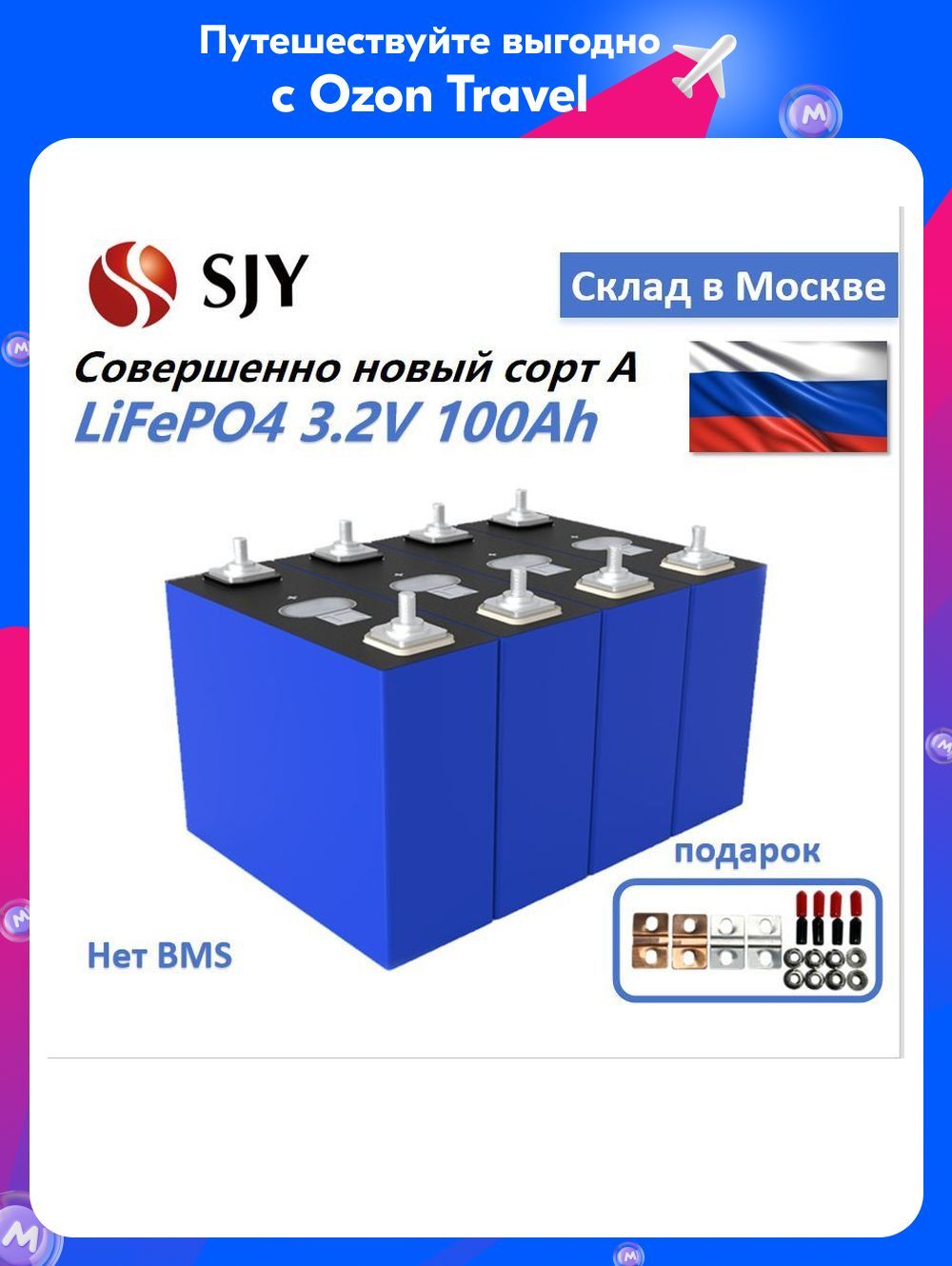 SJYБатарея-аккумулятор,3,2В,100000мАч,4шт