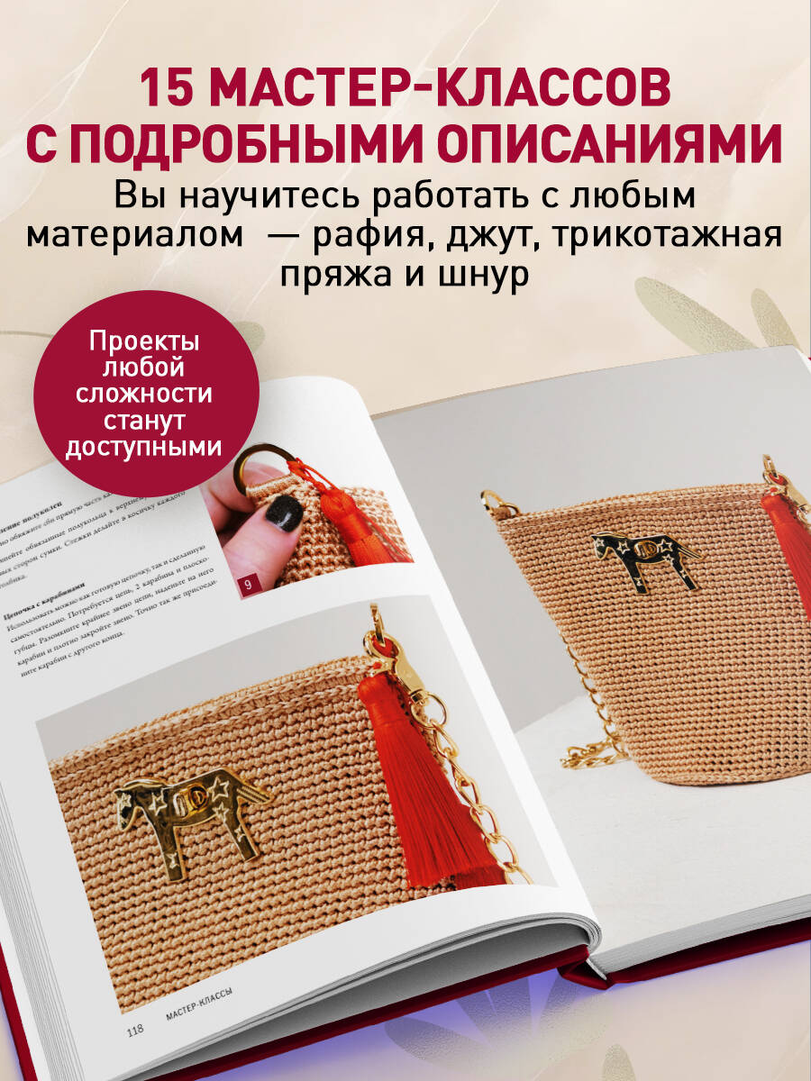 Мастер вязания крючком. 5000 сумок. Книга-конструктор трендовых аксессуаров любых фасонов и из любых материалов | Master of Crochet. 5000 Bags. Designer Book of Trendy Accessories in Any Style and Material - Ozon image 2