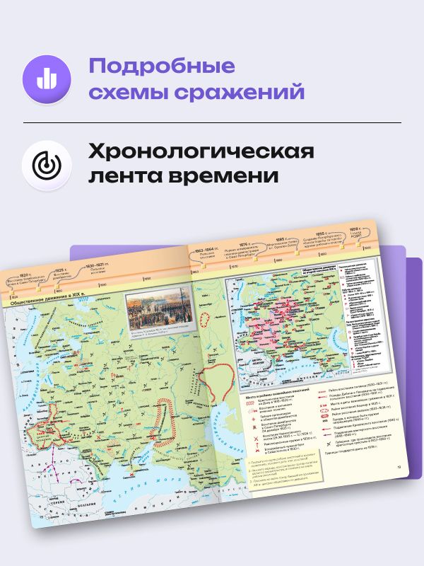 История России 9 класс. Атлас и контурные карты ФГОС 2026 - 2027 года с новыми регионами РФ | History of Russia Grade 9: Atlas and Outline Maps with New Regions of the Russian Federation - Ozon image 6