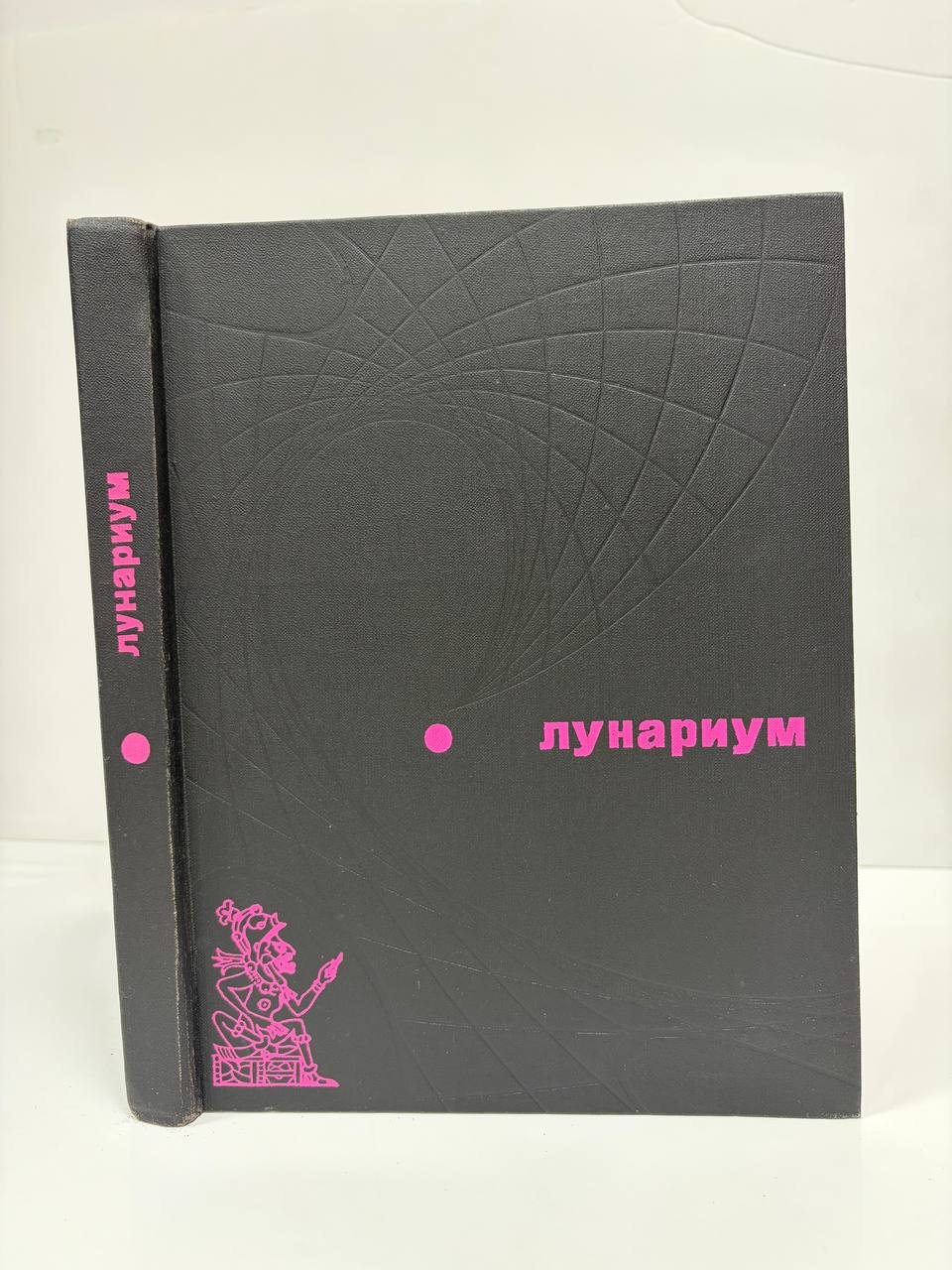 Лунариум