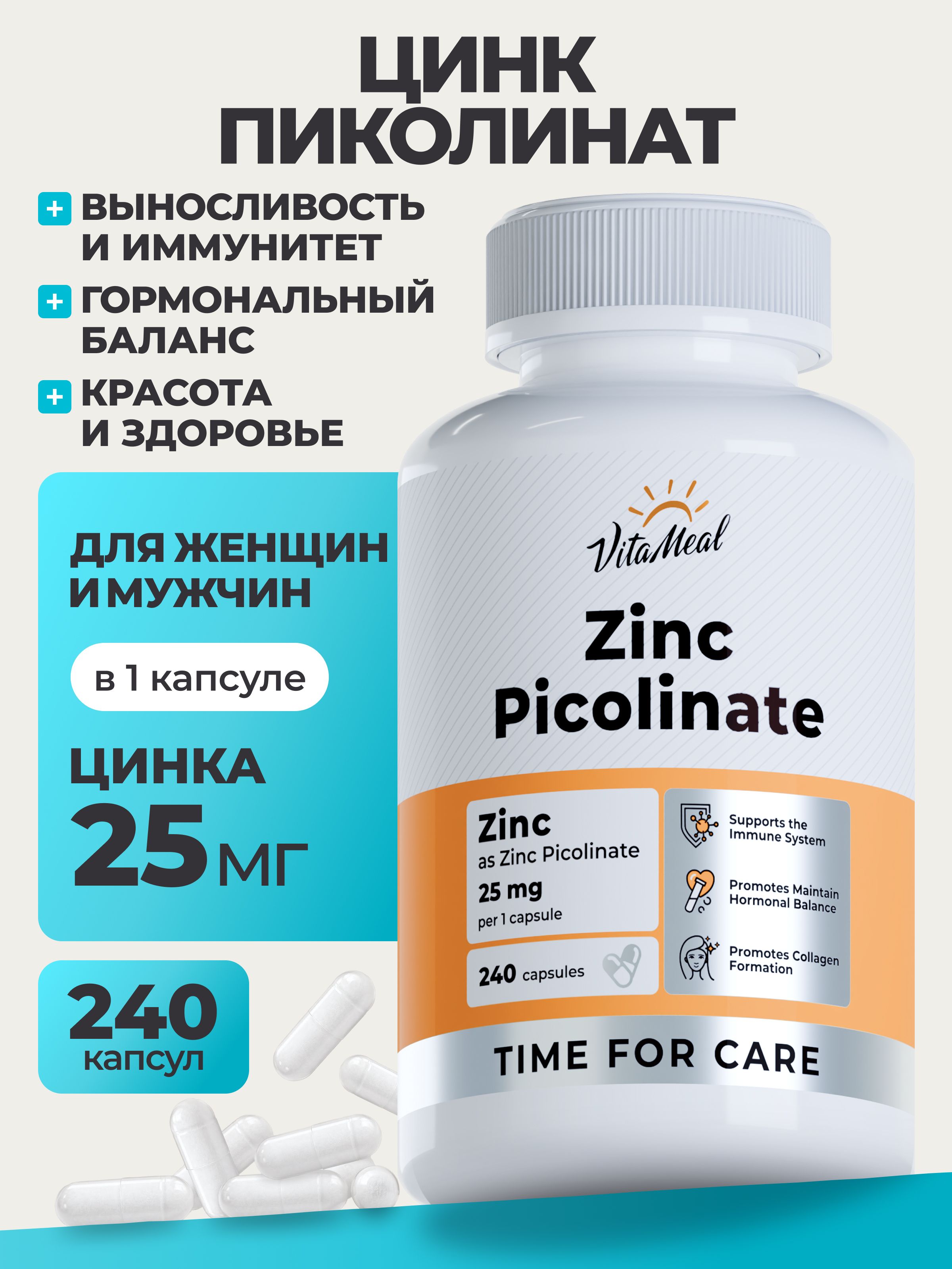 ЦинквитаминыПиколинат,25мгVitaMealдляиммунитета,длякожи,240капсул,ZincPicolinate