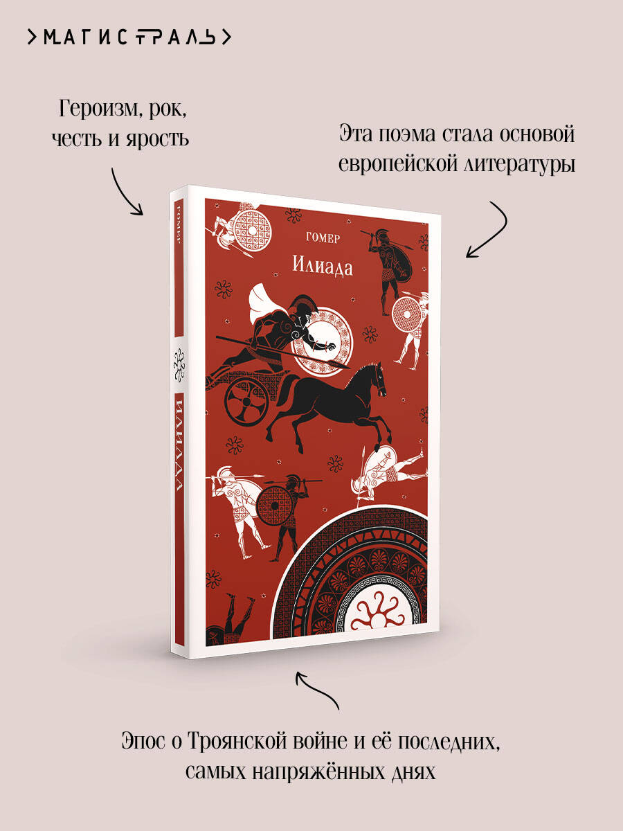 Илиада | The Iliad - Ozon image 3