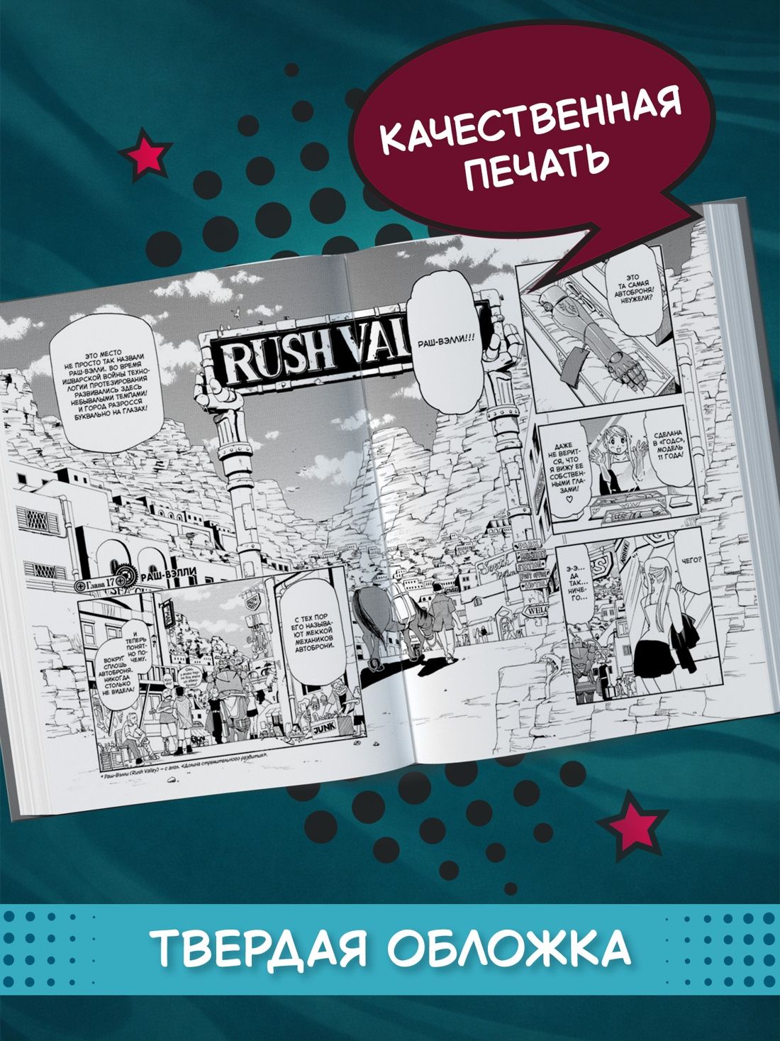 Стальной Алхимик. Книга 3 | Fullmetal Alchemist. Book 3 - Ozon image 2