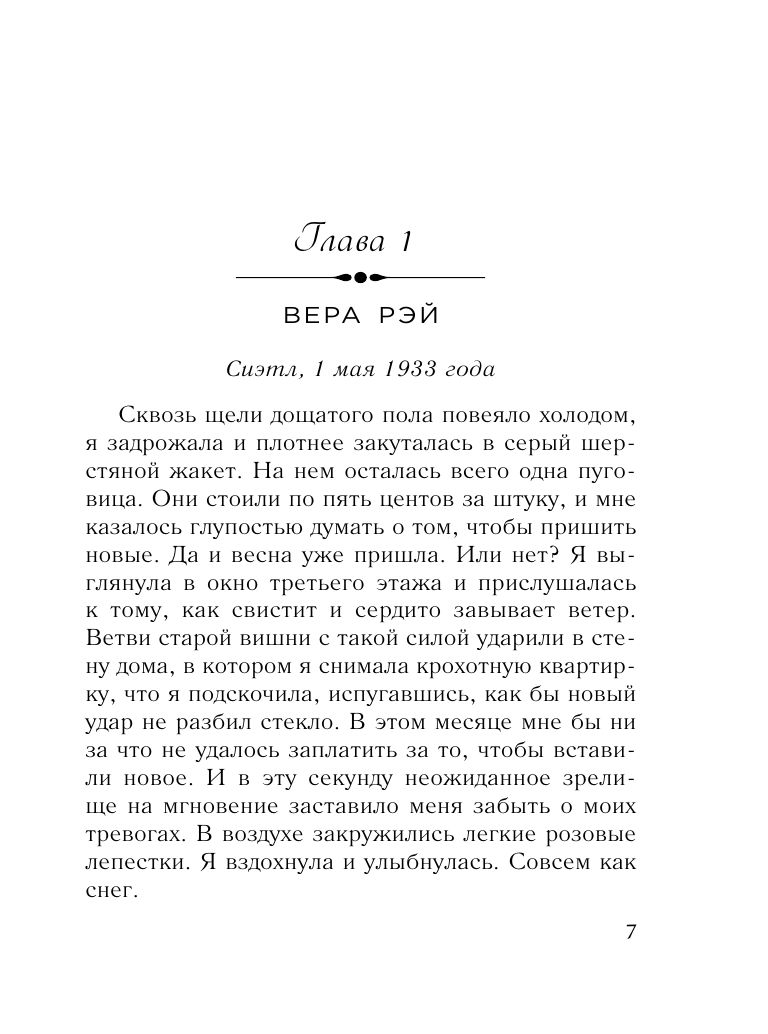 Ежевичная зима | Blackberry Winter - Ozon image 5