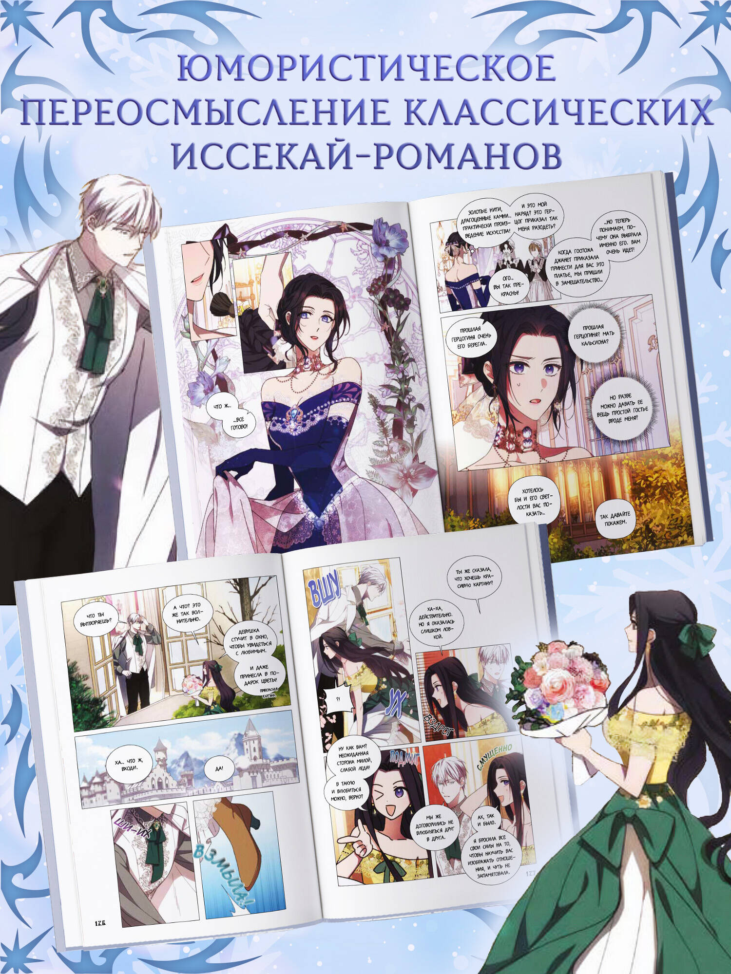 Я соблазню северного герцога. Том 1. Манхва. Корея | I'll Seduce the Northern Duke. Volume 1 - Ozon image 2