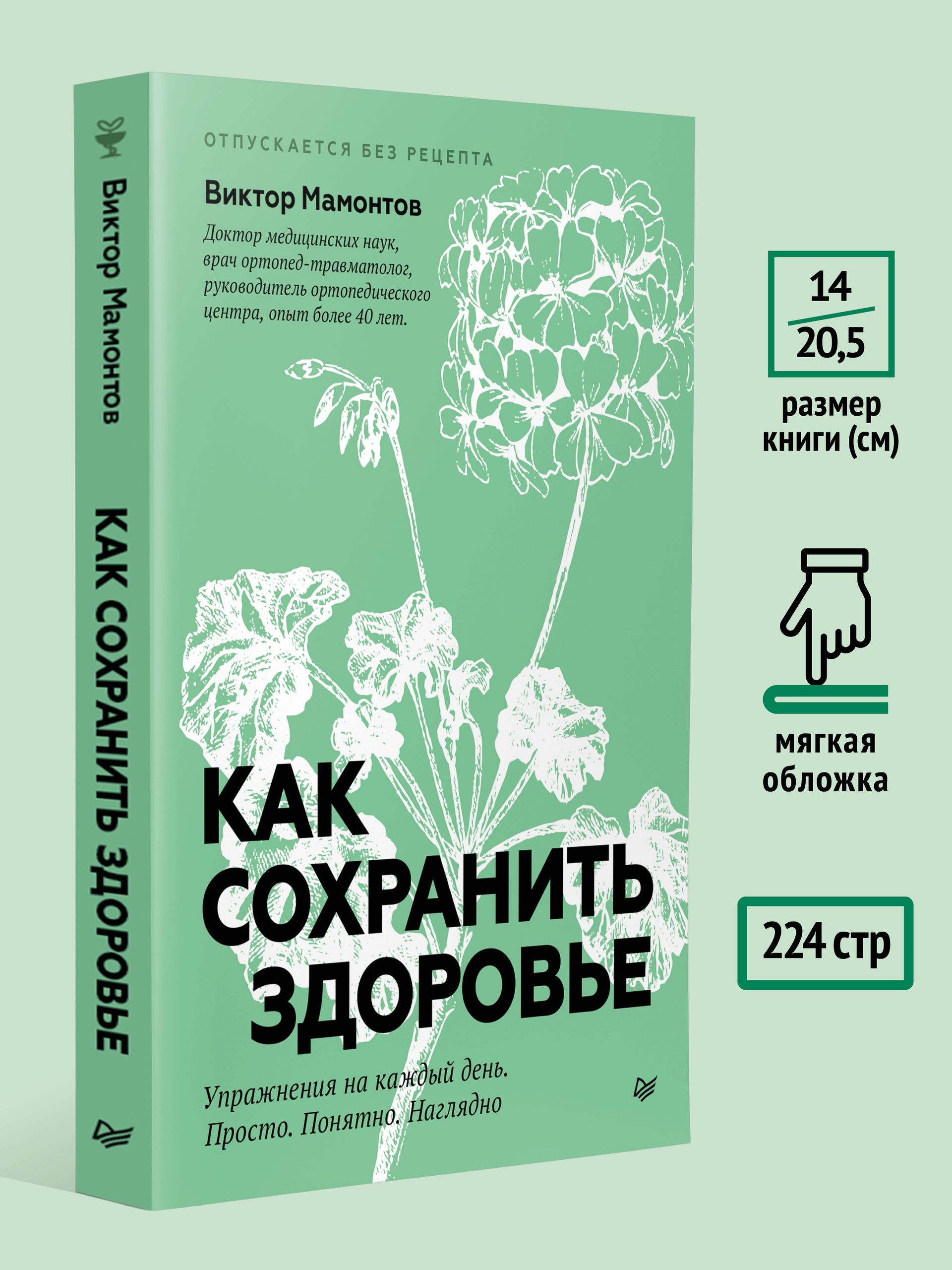 Как сохранить здоровье. Упражнения на каждый день. Просто. Понятно. Наглядно | How to Stay Healthy. Everyday Exercises. Simple. Clear. Visual - Ozon image 3