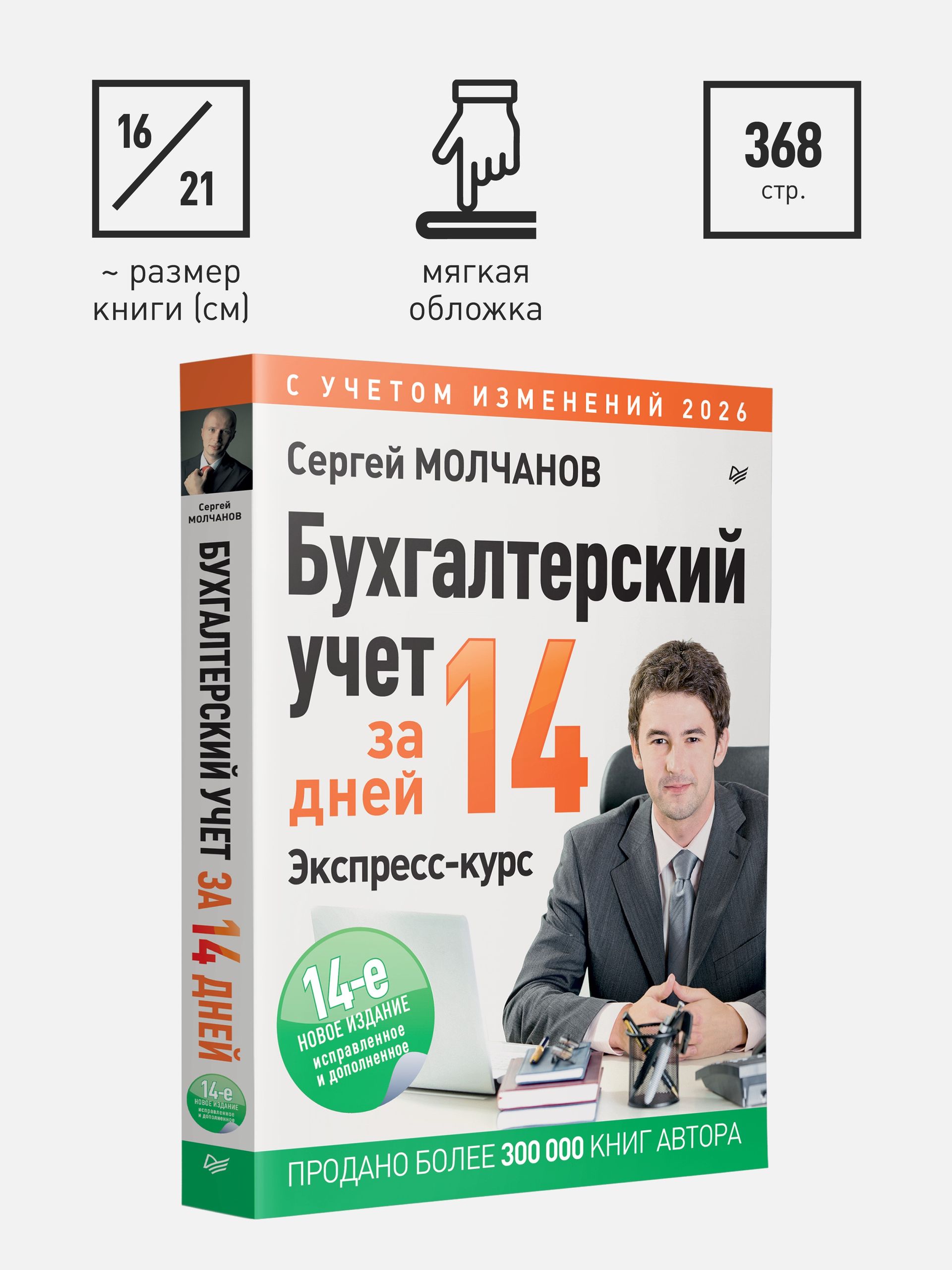 Бухгалтерский учет за 14 дней. Экспресс-курс. Новое, 14-е изд. | Accounting in 14 Days: Express Course. New 14th Edition - Ozon image 6