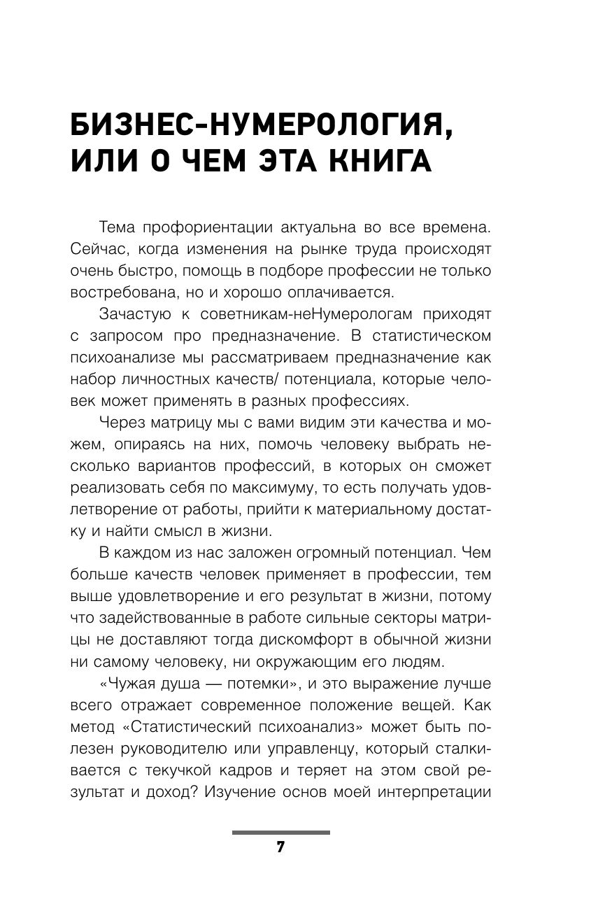 На своем месте: настольная книга по самореализации и управлению командой | In Your Right Place: A Handbook on Self-Realization and Team Management - Ozon image 6