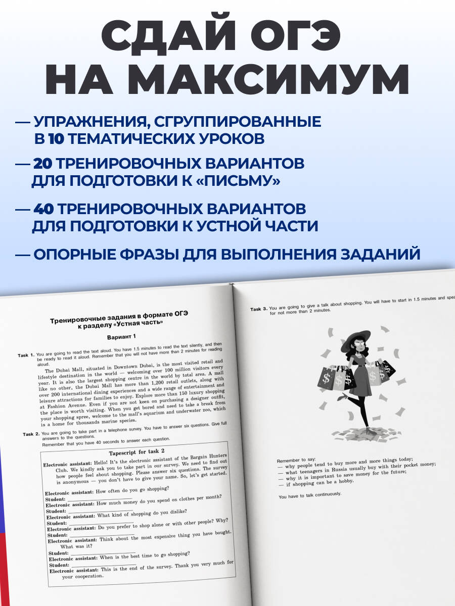 ОГЭ-2027. Английский язык. Разделы "Письмо" и "Говорение" | OGE-2027. English Language. Writing and Speaking Sections - Ozon image 1