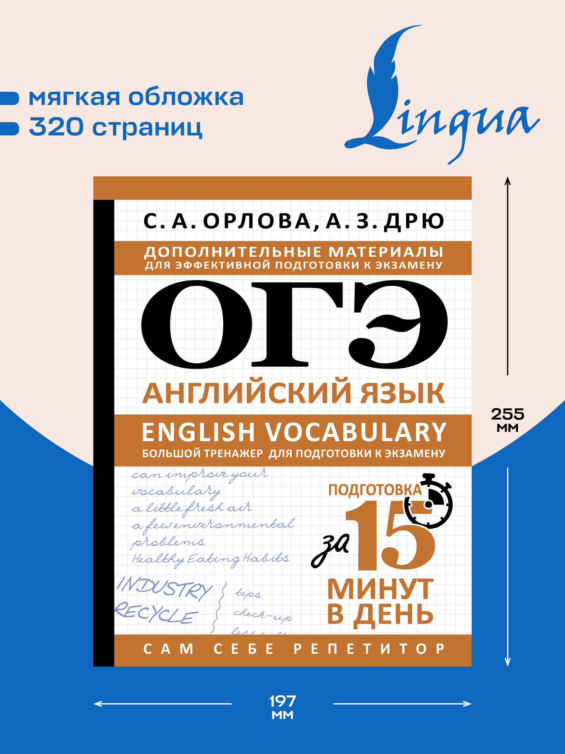 «ОГЭ. Английский язык. English vocabulary. Большой тренажер для подготовки к экзамену» — фото 2