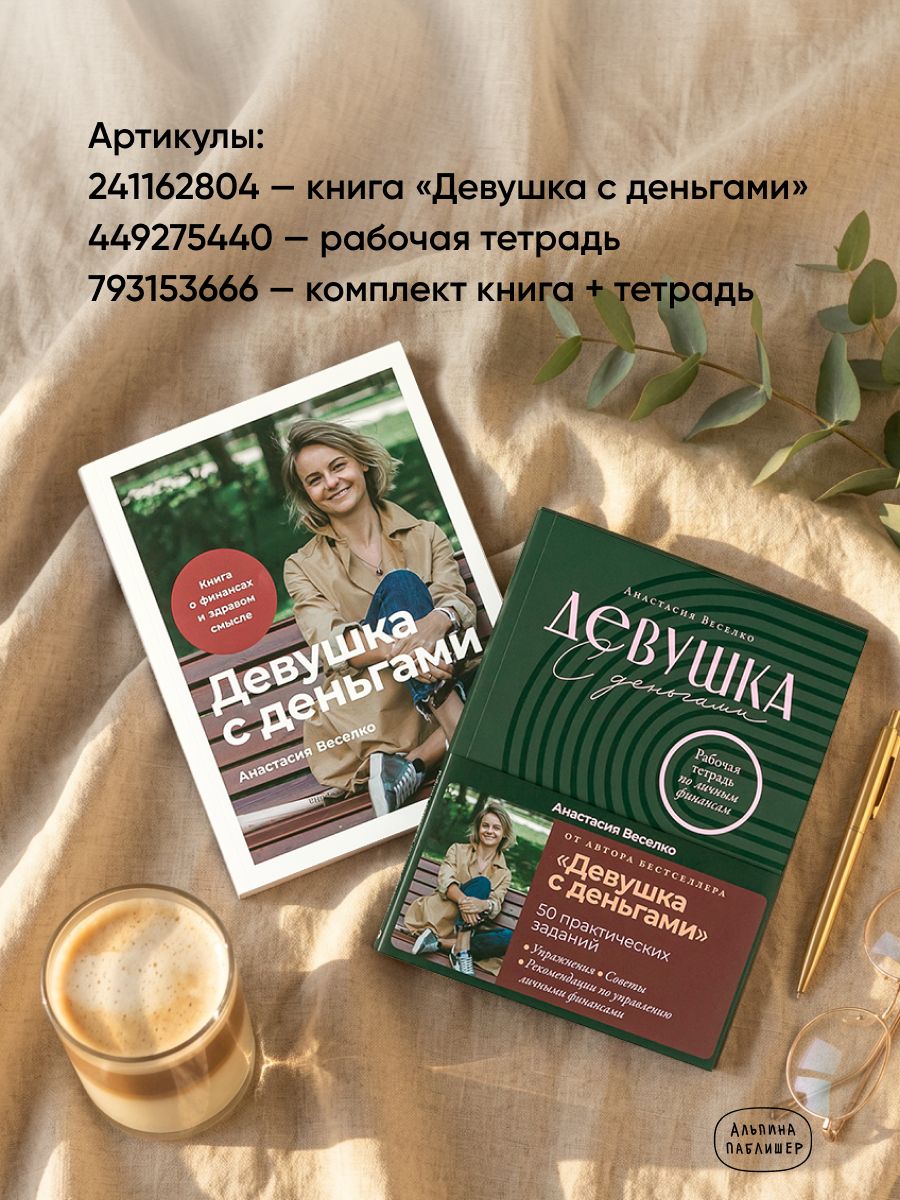 Комплект: Девушка с деньгами + Девушка с деньгами. Рабочая тетрадь | Set: The Girl with Money + The Girl with Money. Workbook - Ozon image 4