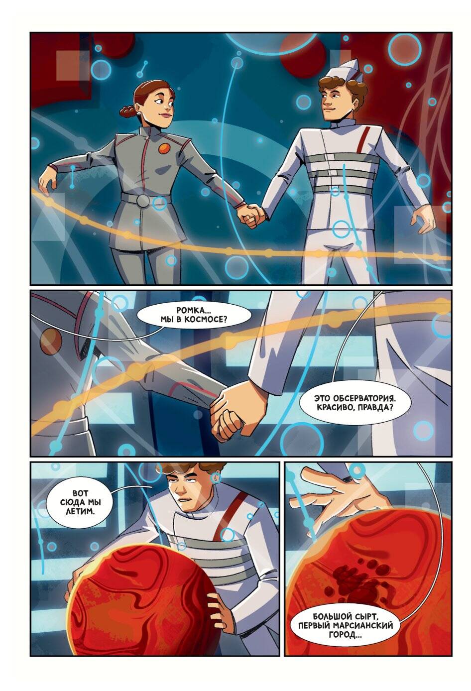 Смешарики сквозь вселенные. Графический роман | Kikoriki Through the Universes. Graphic Novel - Ozon image 7