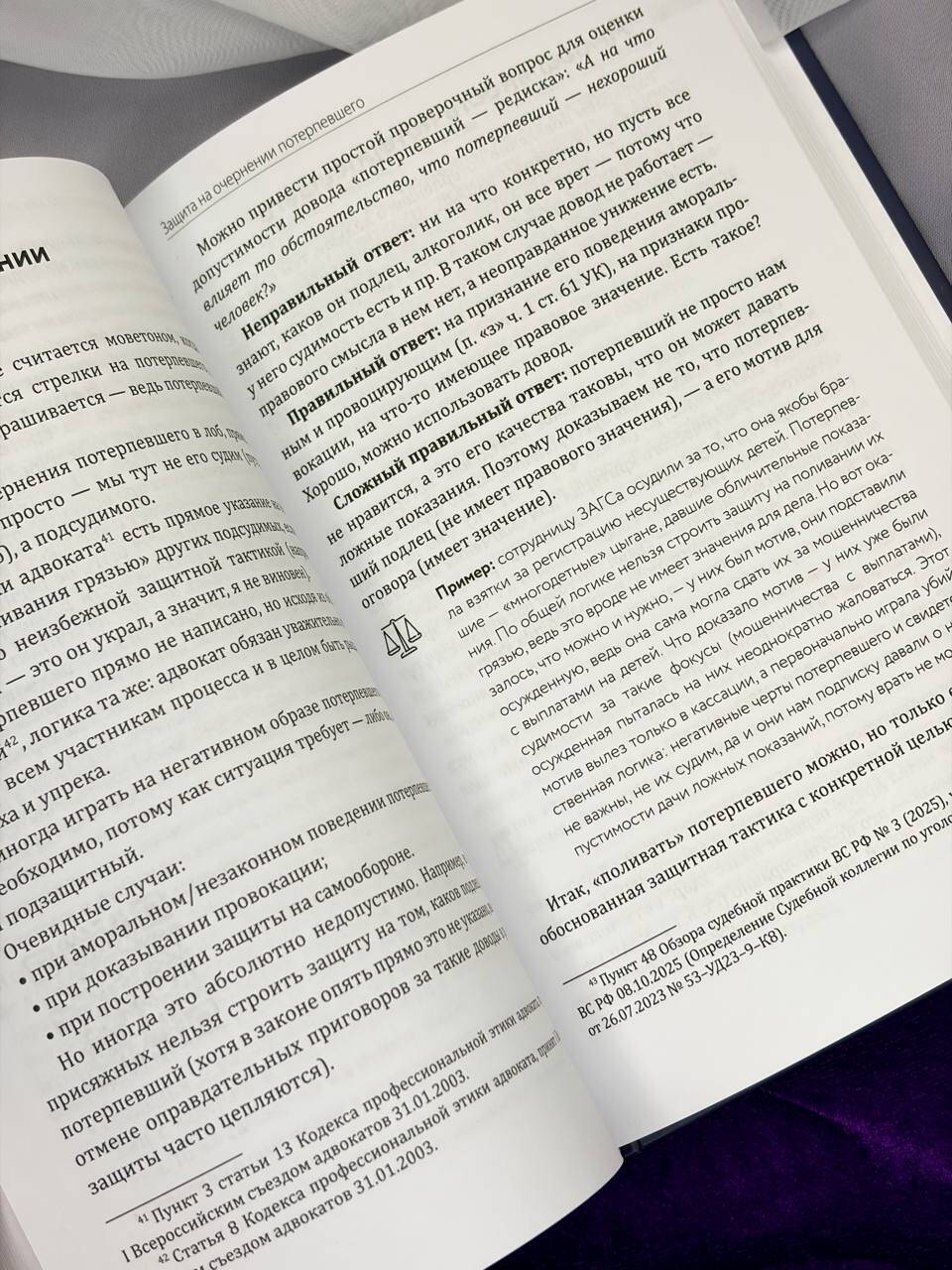 Логика защиты. Прикладное пособие по уголовным делам | The Logic of Defense: A Practical Guide to Criminal Cases - Ozon image 6