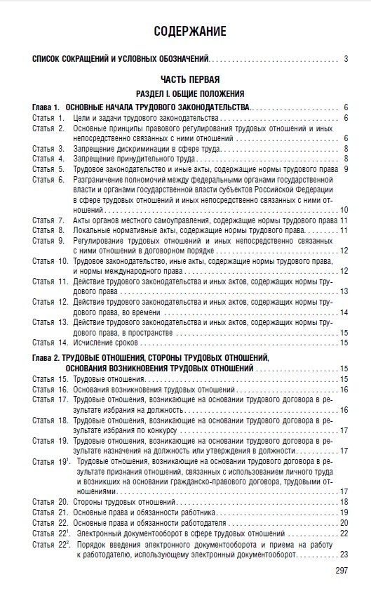 Трудовой кодекс РФ (ТК РФ) по сост. на 1.10.2026 с таблицей изменений и с путеводителем по судебной практике. | Labor Code of the Russian Federation as of October 1, 2026 with a Table of Amendments and Judicial Practice Guide - Ozon image 4