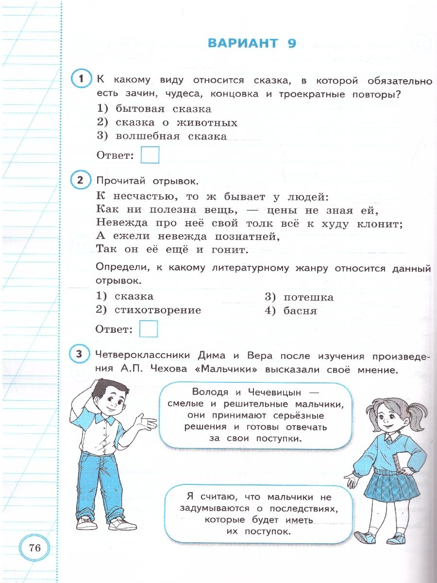 «ВПР Литературное чтение Практикум Курс начальной школы ФГОС НОВЫЙ» — фото 4