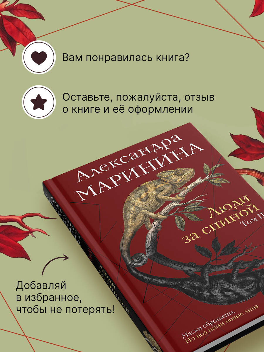 Люди за спиной. Том 2 | People Behind Your Back. Volume 2 - Ozon image 4