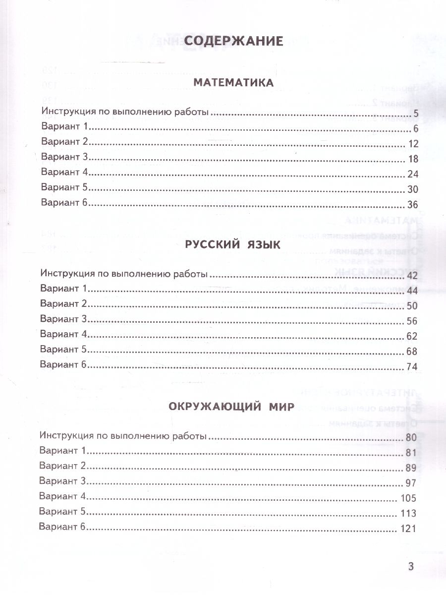 ВПР Все предметы 4 класс 24 варианта ФГОС НОВЫЙ | All Subjects VPR 4th Grade 24 Options Federal State Educational Standard NEW - Ozon image 2