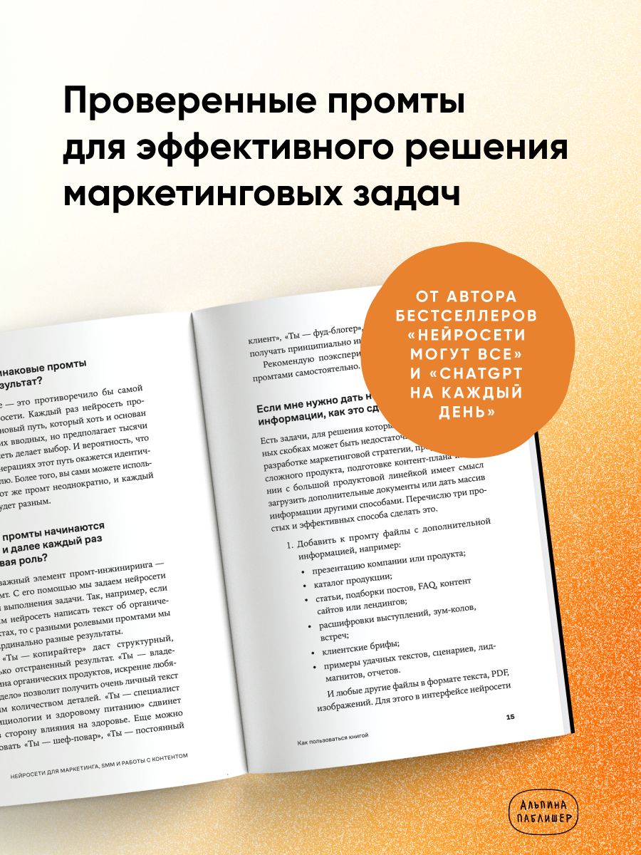 Нейросети для маркетинга, SMM и создания контента | Neural Networks for Marketing, SMM, and Content Creation - Ozon image 2