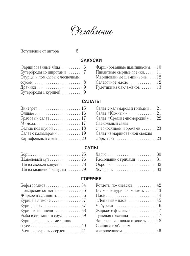 «Советская кухня. Любимые рецепты из детства» — фото 5