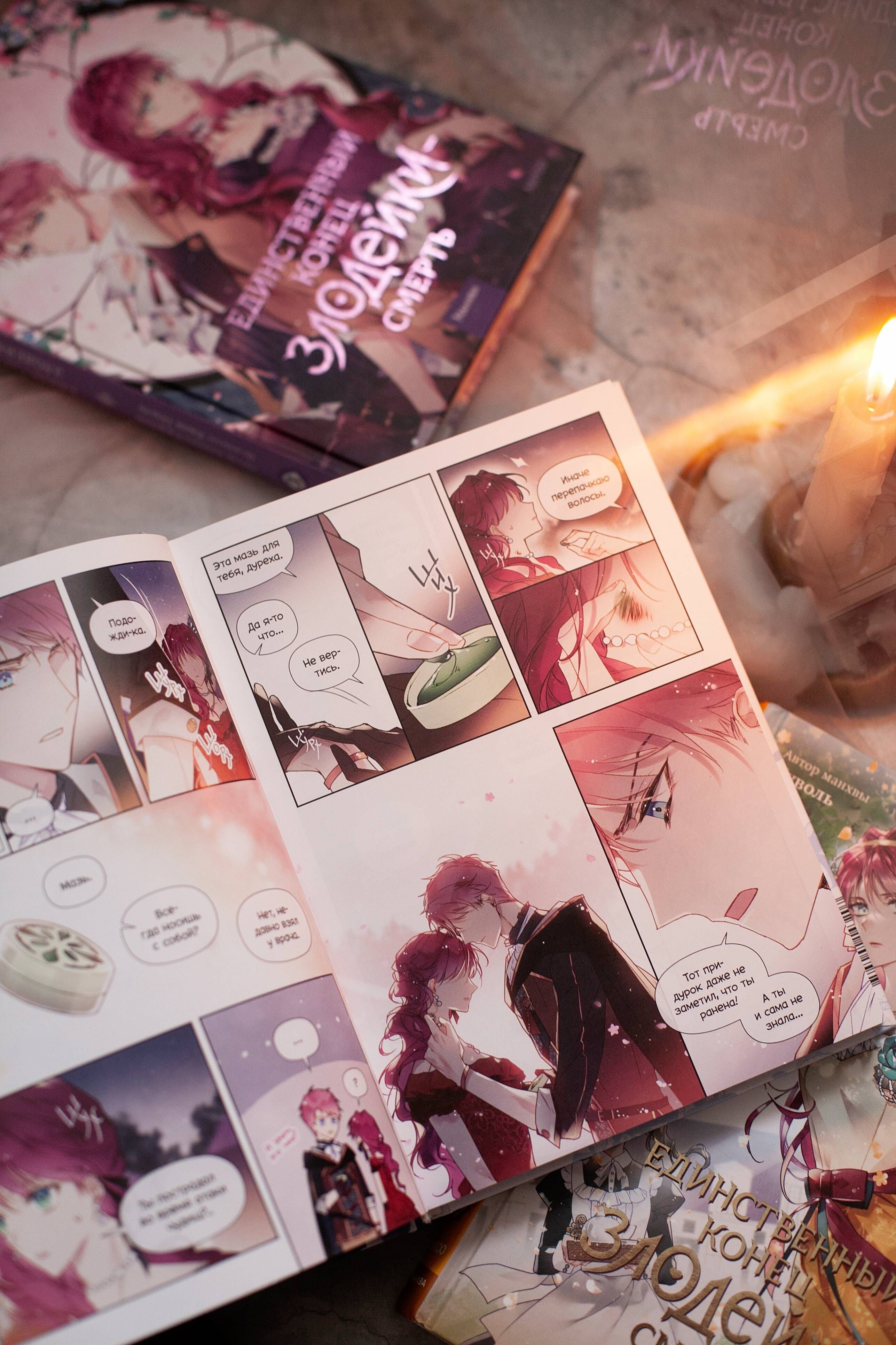 Единственный конец злодейки - смерть. Том 4. Манхва | Death Is the Only Ending for the Villainess. Volume 4. Manhwa - Ozon image 4