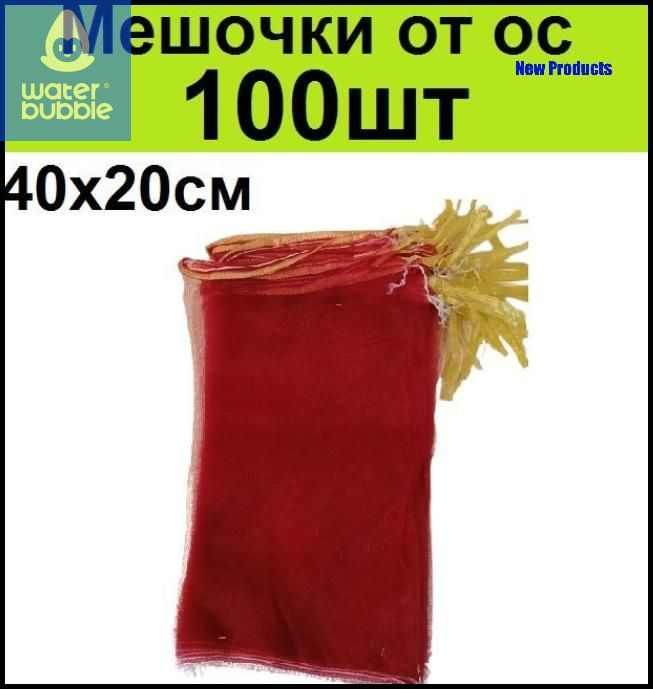 Мешкисадовые,100шт