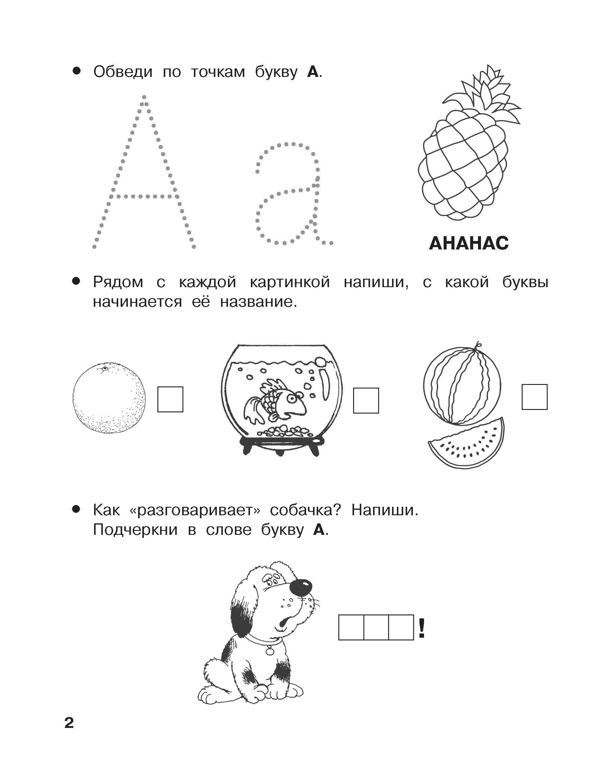 От А до Я Учу буквы. 4-5 лет | From A to Z I learn letters. 4-5 years - Ozon image 3