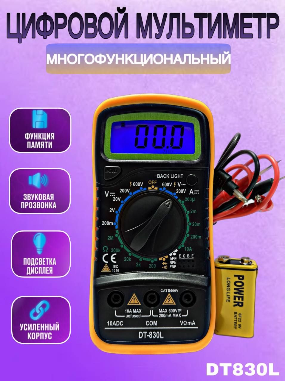 МультиметрцифровойспрозвонкойтестернапряженияDT-830L