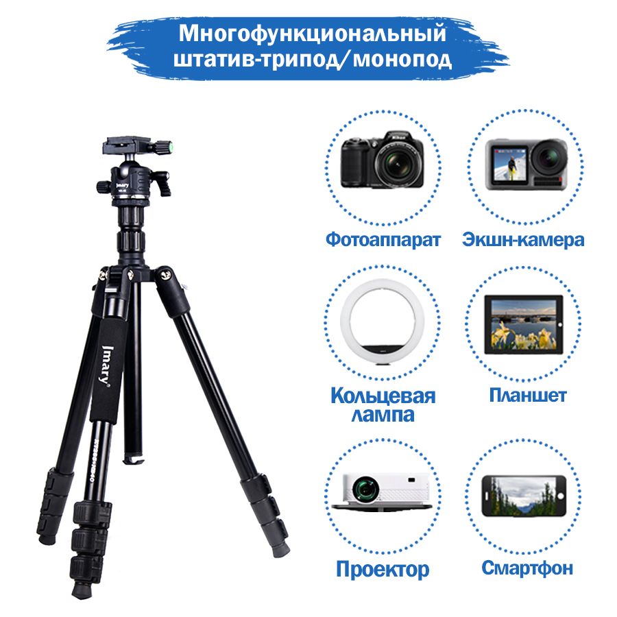 Штатив-трипод/моноподJMARYKT285-NB40,напольный,42,5-164,5см,черный